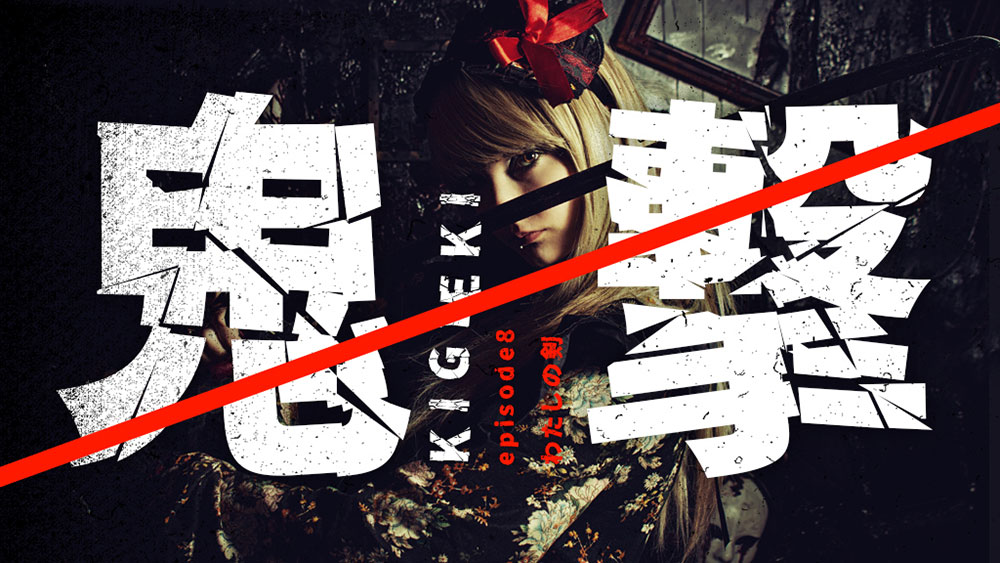 图片[2]-【零ゴシック】文字破裂的高冲击力的日文字体-95n95.com免费商用字体