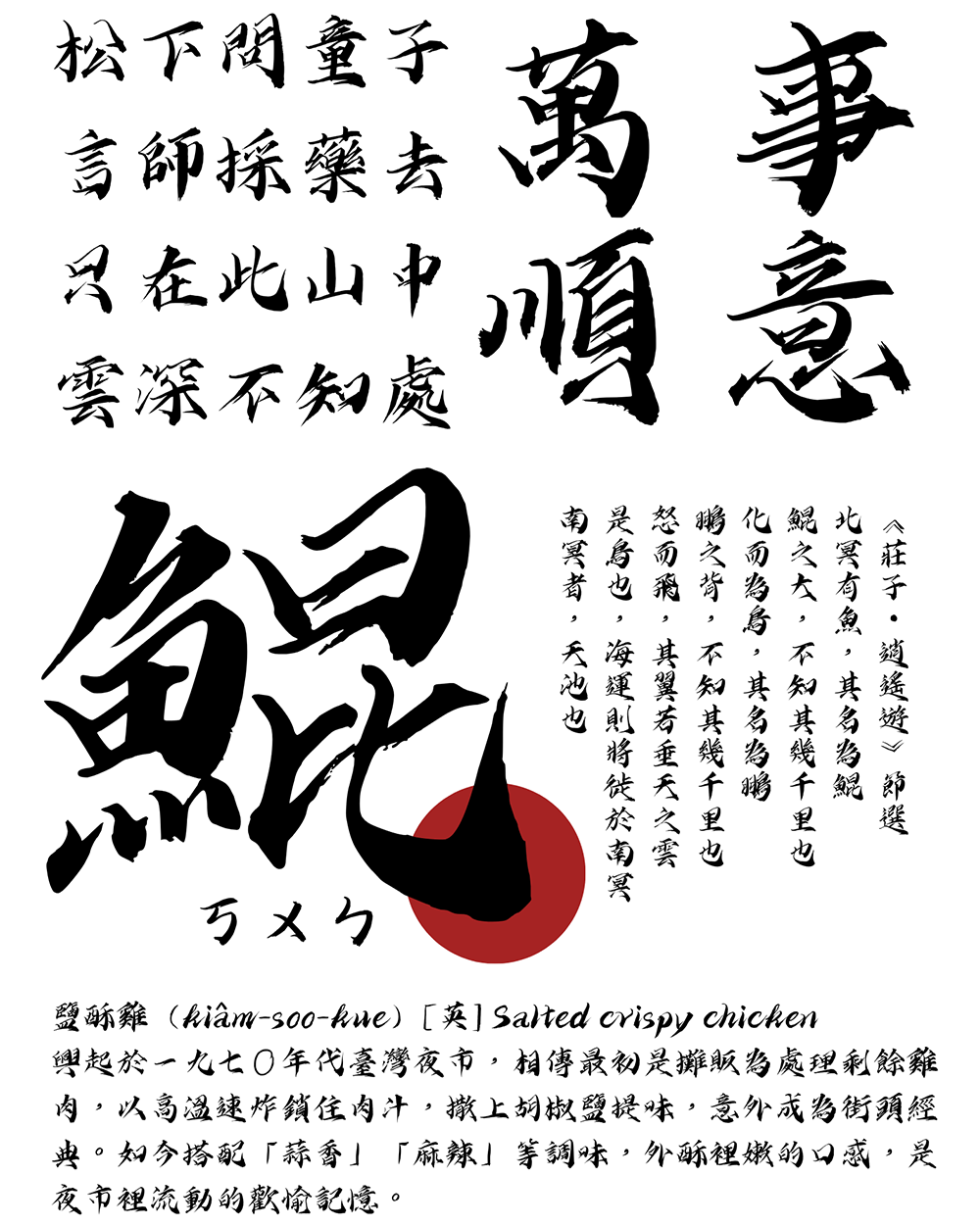 图片[3]-【字屿云游手书】兼顾阴柔与阳刚的毛笔手书字体-95n95.com免费商用字体