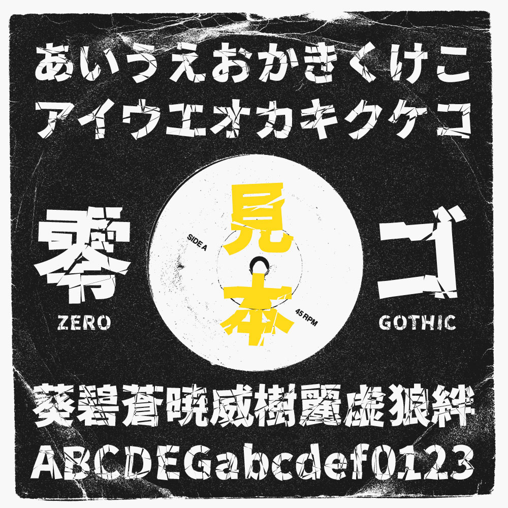 图片[3]-【零ゴシック】文字破裂的高冲击力的日文字体-95n95.com免费商用字体