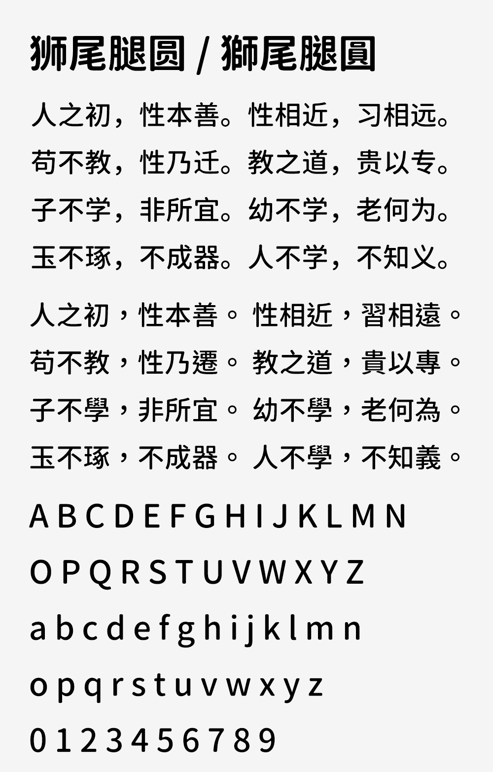 图片[2]-【狮尾腿圆】基于思源黑体变圆改造-95n95.com免费商用字体