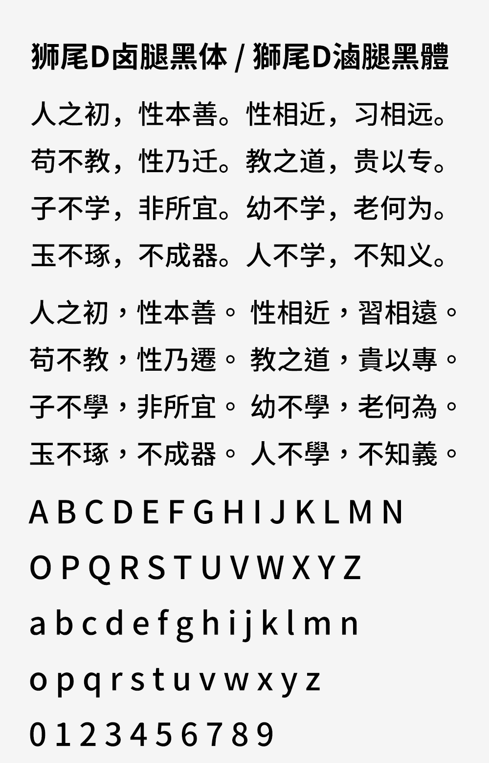 图片[2]-【狮尾D卤腿黑体】基于思源黑体的右侧变圆改造 -95n95.com免费商用字体