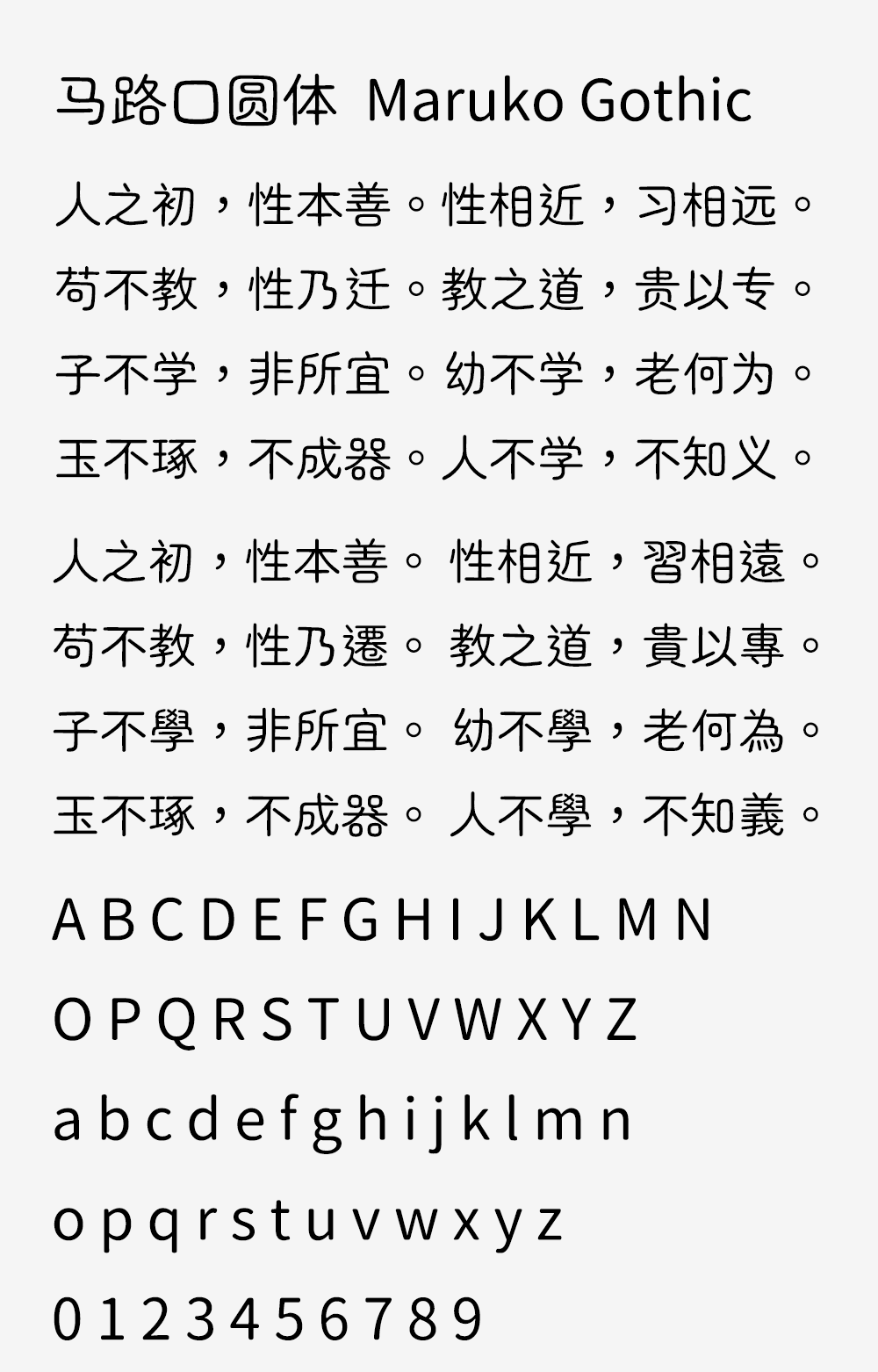 图片[2]-【马路口圆体】Zen圆体的中文补字计划-95n95.com免费商用字体