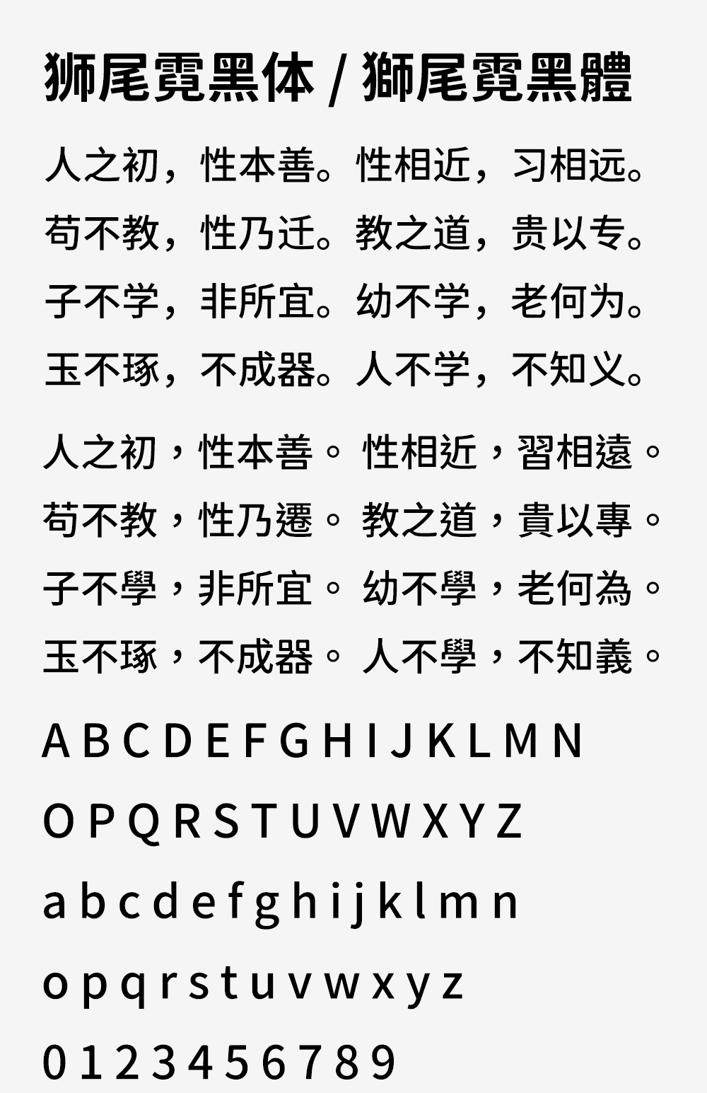 图片[2]-【狮尾霓黑体】基于思源黑体的上半边变圆和拔脚改造-95n95.com免费商用字体