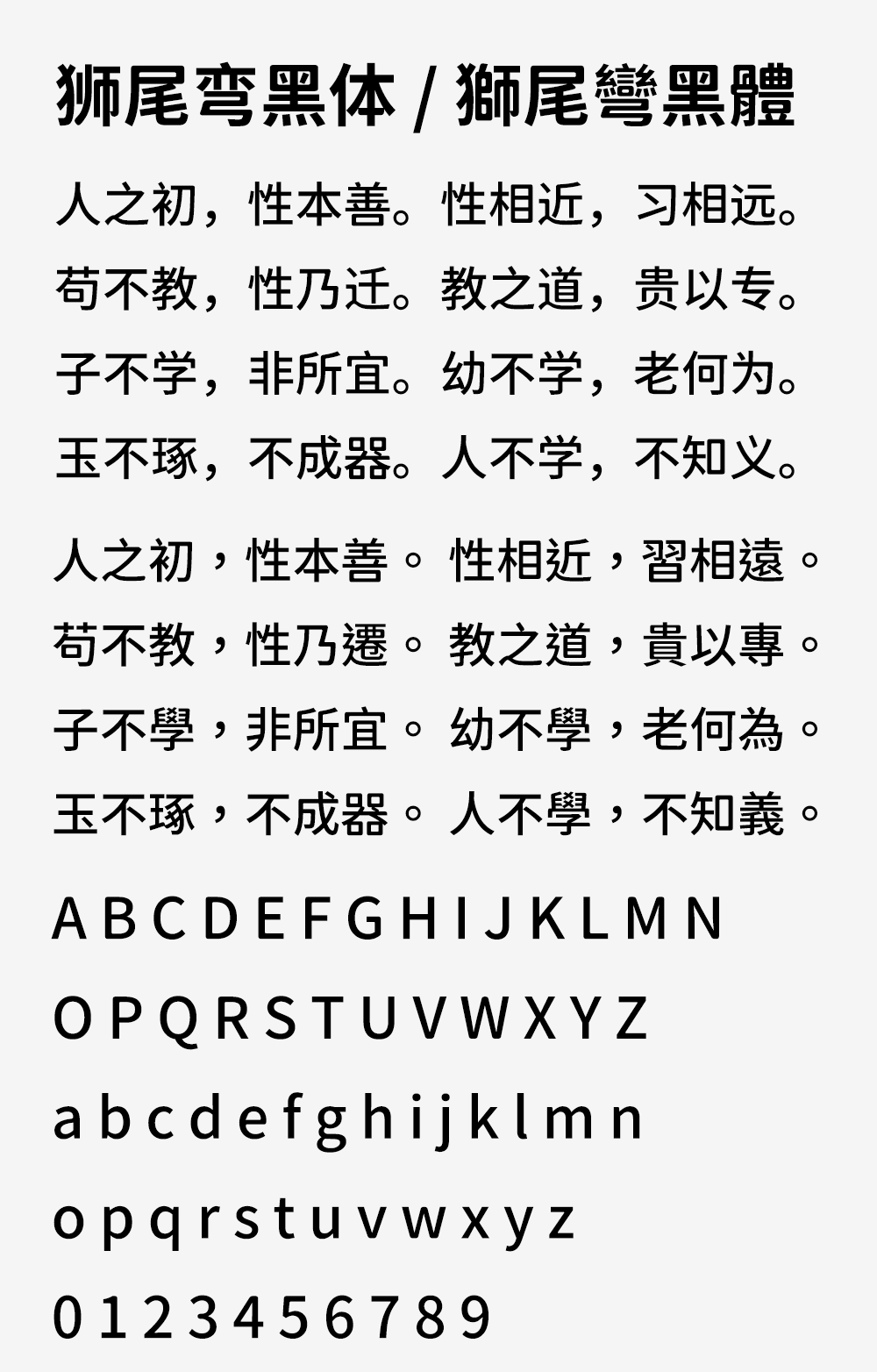 图片[2]-【 狮尾弯黑体】基于思源黑体的变圆和拔脚改造-95n95.com免费商用字体