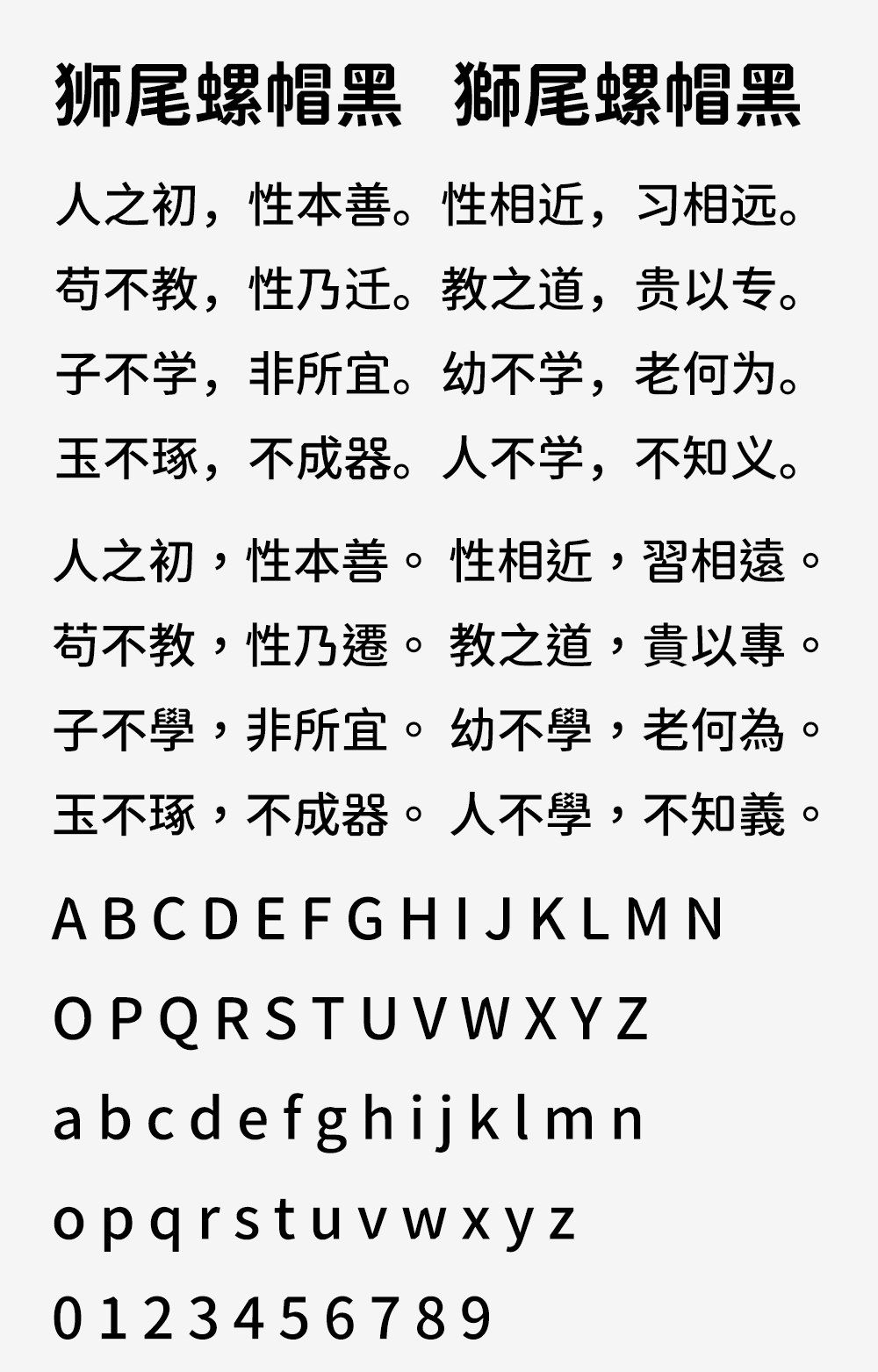 图片[2]-【狮尾螺帽黑】基于思源黑体增加斜角和拔脚改造-95n95.com免费商用字体