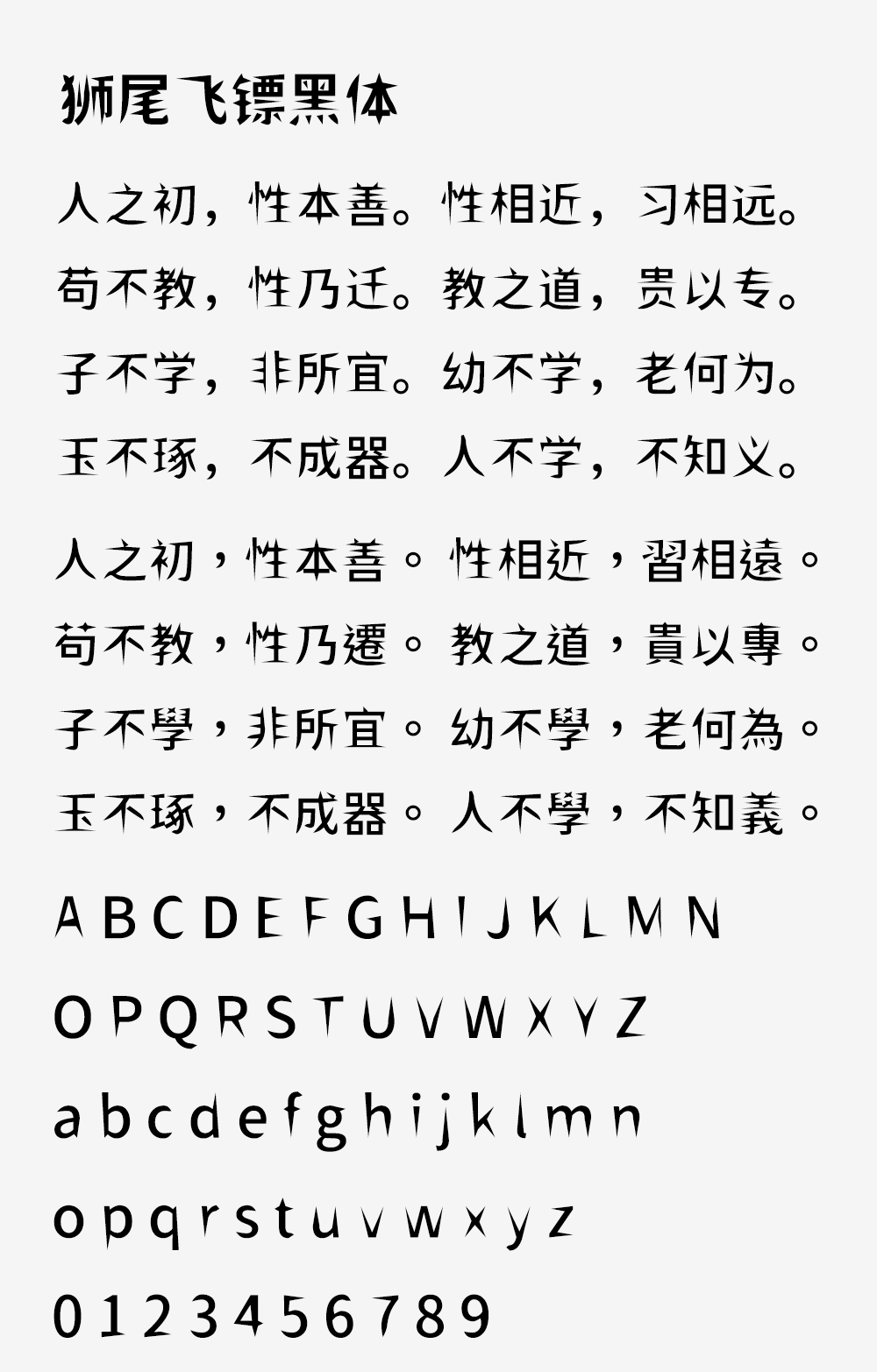 图片[2]-【狮尾飞镖黑体】基于思源黑体的笔触变细长和拔脚改造-95n95.com免费商用字体