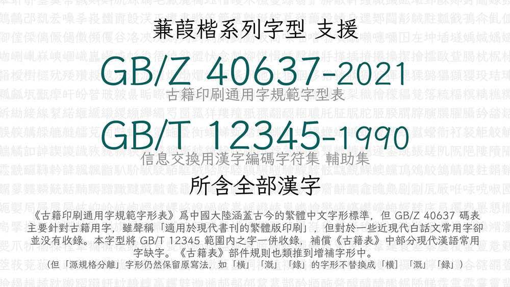 图片[3]-【蒹葭楷】符合古籍印刷通用字规范的繁体中文字体-95n95.com免费商用字体
