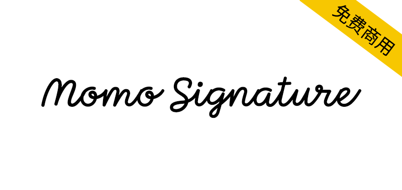 【Momo Signature】灵感来源手写签名的手写字体-95n95.com免费商用字体