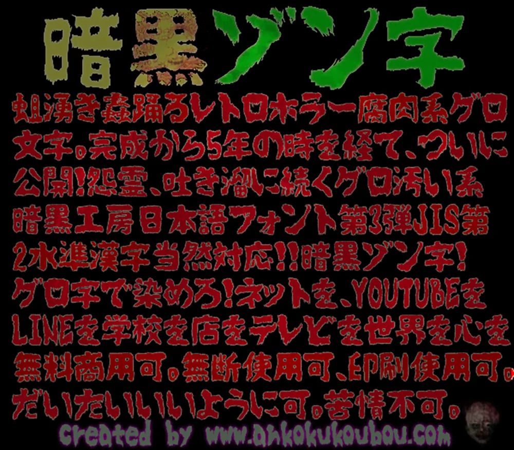图片[2]-【暗黑恐怖体】日系暗黑恐怖风格免费字体-95n95.com免费商用字体