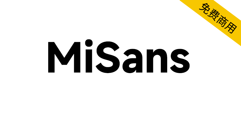 【MiSans】小米品牌定制字体，供全球免费商用-95n95.com免费商用字体