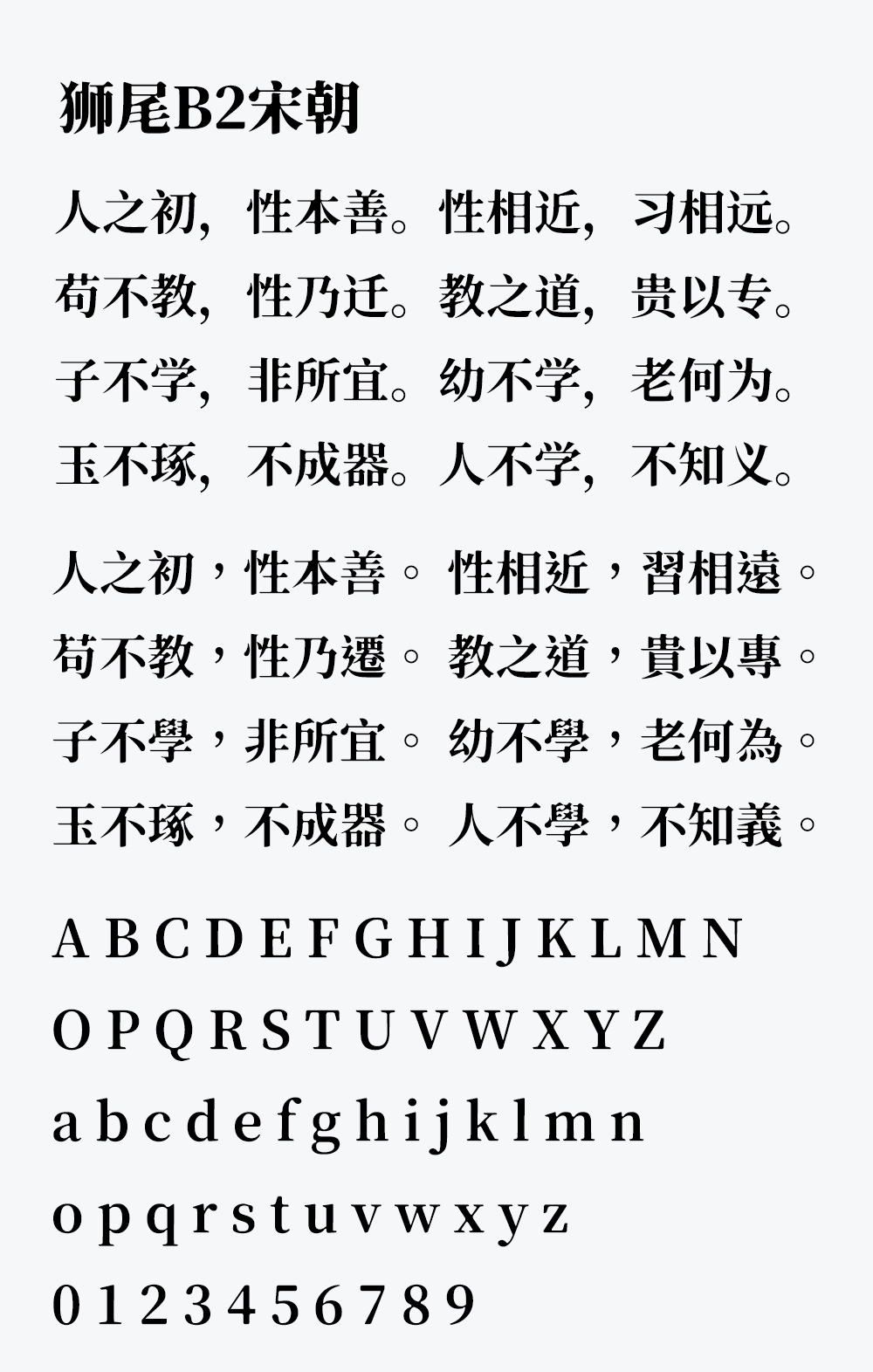 图片[2]-【狮尾B2宋朝】基于思源宋体的三角形转成半圆形改造-95n95.com免费商用字体