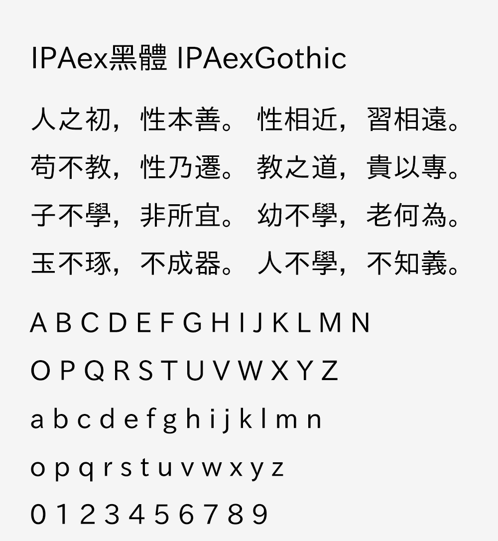 图片[2]-【IPAex黑体】日本字体的标准实现文档黑体字体-95n95.com免费商用字体