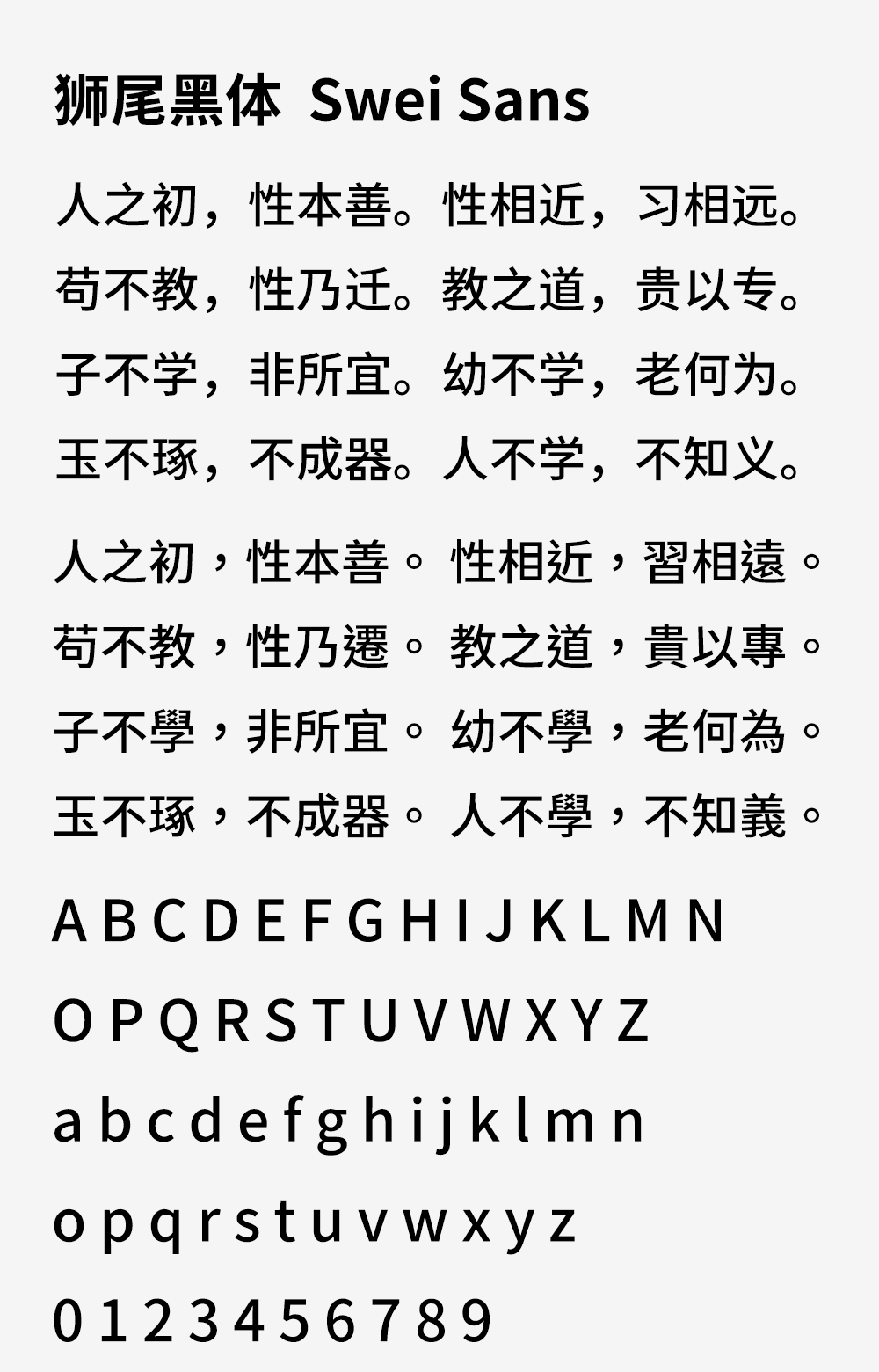 图片[2]-【狮尾黑体】基于思源黑体的拔脚改造-95n95.com免费商用字体