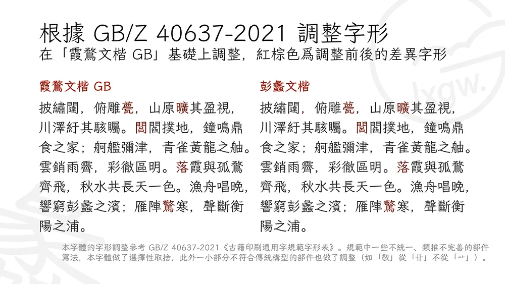 图片[3]-【彭蠡文楷】参考《古籍印刷通用字规范字形表》的开源字体-95n95.com免费商用字体