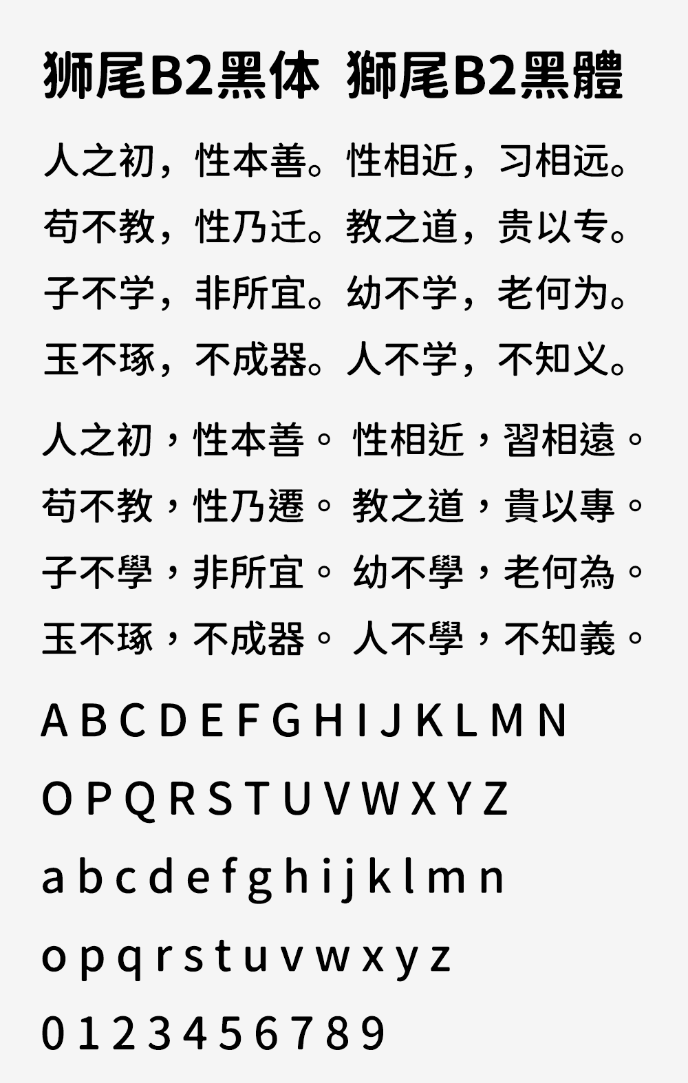 图片[2]-【狮尾B2黑体】基于思源黑体的转角三角形转成半圆形改造-95n95.com免费商用字体