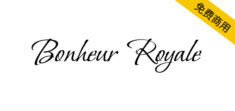 【Bonheur Royale】一款随性且现代的手写书法质感字体-95n95.com免费商用字体