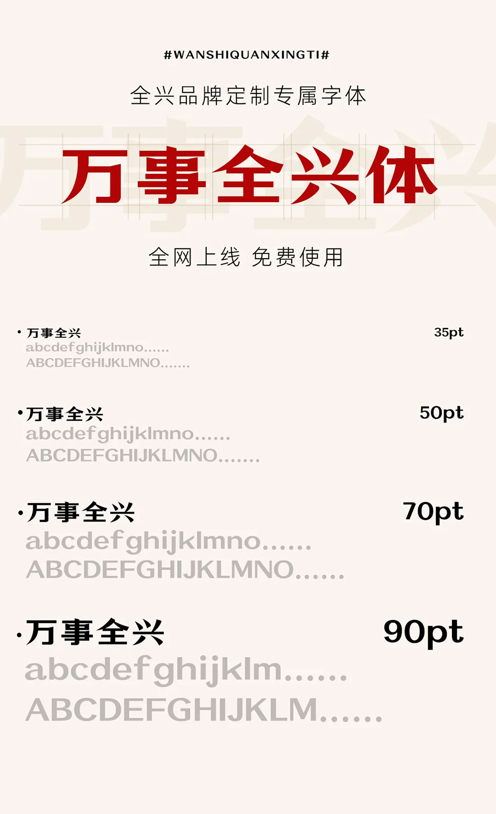 图片[3]-【万事全兴体】四川全兴酒业全兴品牌定制字体-95n95.com免费商用字体