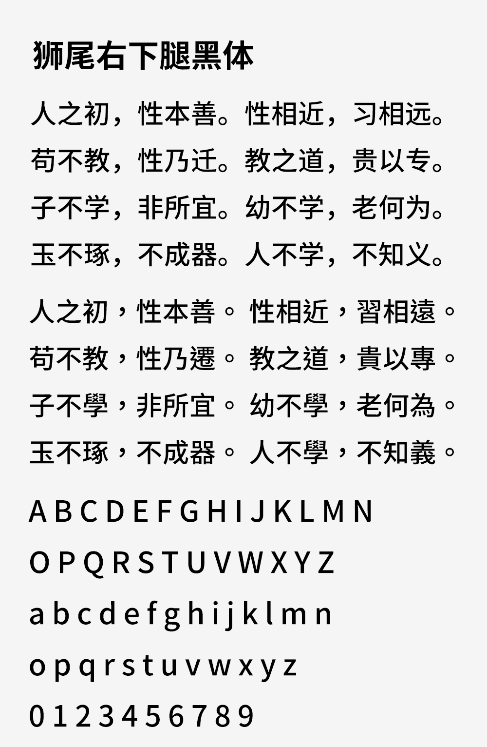 图片[2]-【狮尾右下腿黑体】基于思源黑体的右下角变圆改造-95n95.com免费商用字体