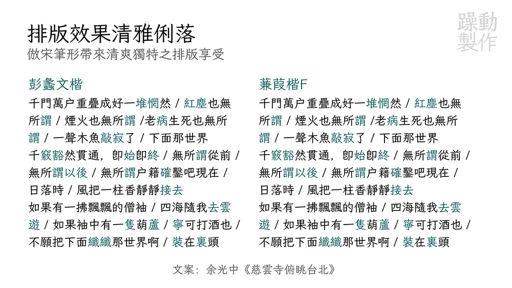 图片[4]-【蒹葭楷】符合古籍印刷通用字规范的繁体中文字体-95n95.com免费商用字体