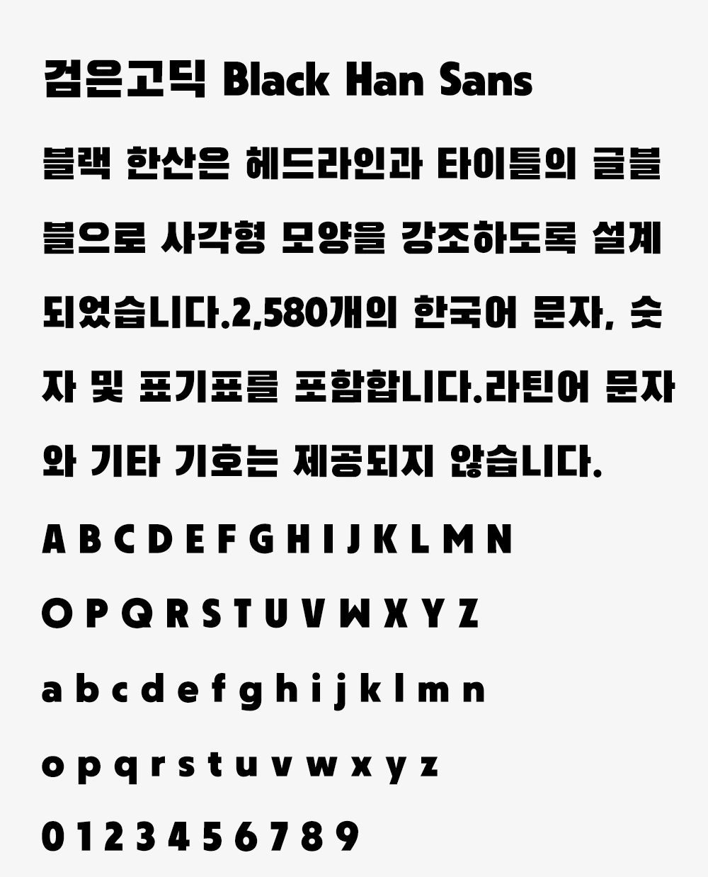 图片[2]-【검은고딕】一款凸显方正字形的韩文标题黑体字体-95n95.com免费商用字体