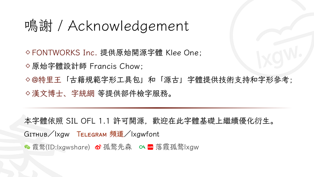 图片[8]-【彭蠡文楷】参考《古籍印刷通用字规范字形表》的开源字体-95n95.com免费商用字体