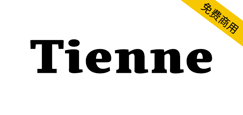 【Tienne】一款兼具展示与正文排版的衬线字体-95n95.com免费商用字体
