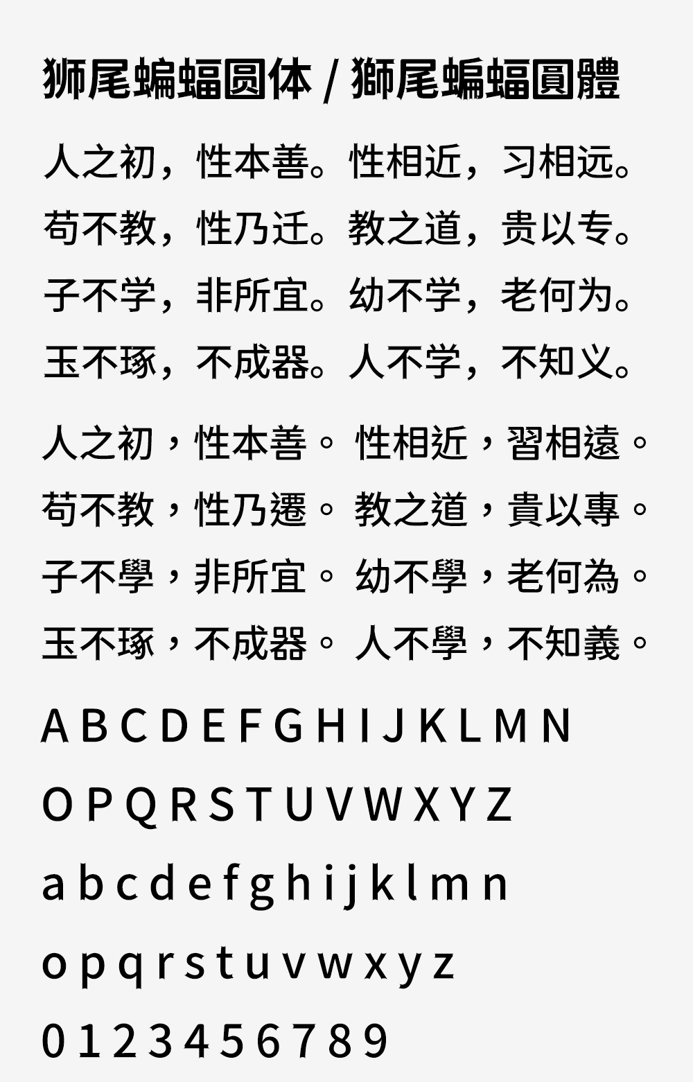 图片[2]-【狮尾蝙蝠圆体】基于思源黑体笔触长耳朵和拔脚改造-95n95.com免费商用字体