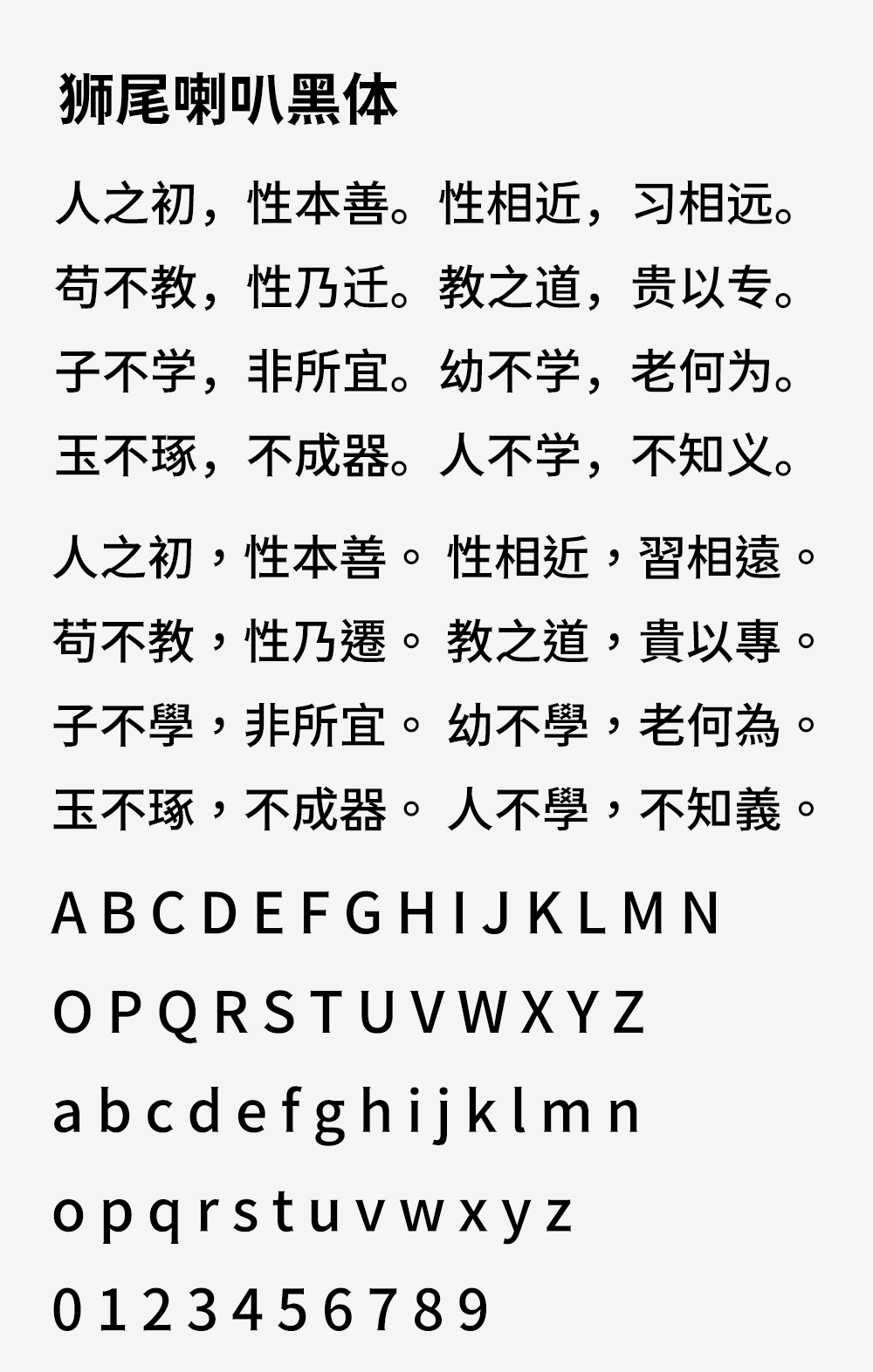 图片[2]-【狮尾喇叭黑体】基于思源黑体的笔触变喇叭口和拔脚改造-95n95.com免费商用字体